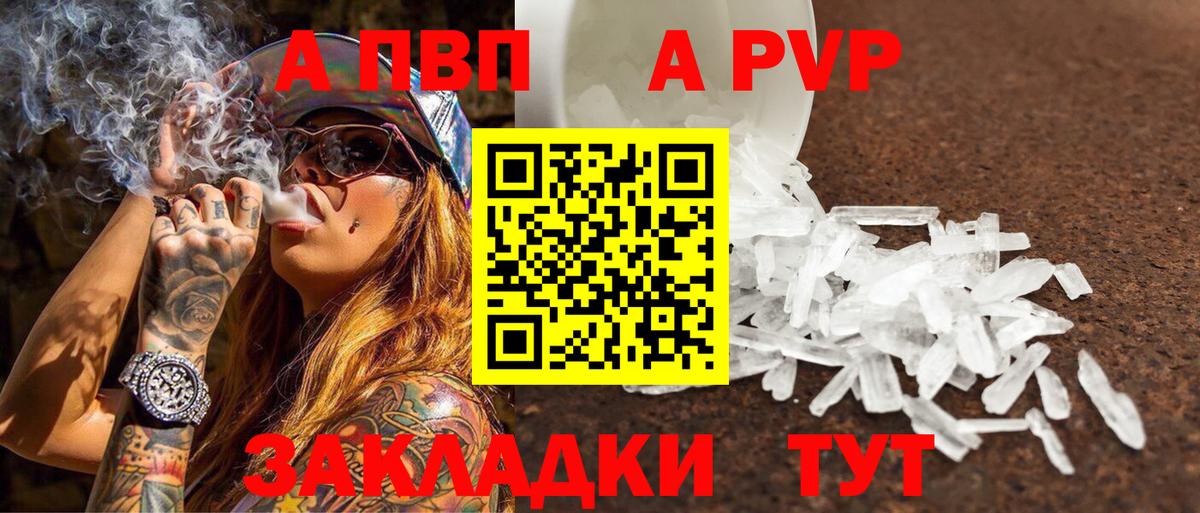 APVP мука  Вход с VPN  A-PVP Crystall  Азов 