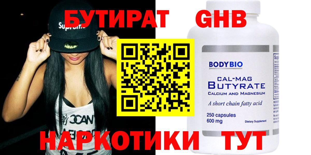 Бутират GHB Азов