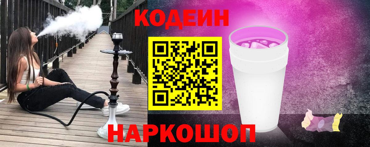Кодеиновый сироп Lean напиток Lean (лин) Азов