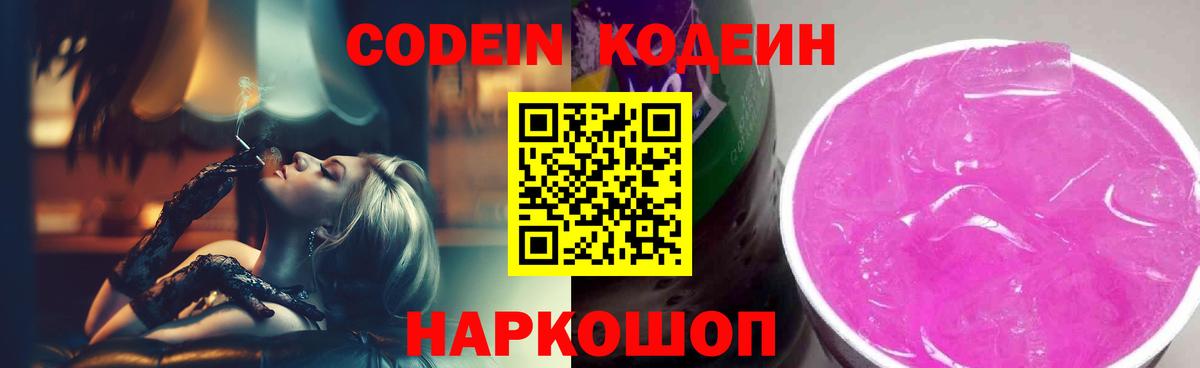 Codein напиток Lean (лин)  Вход с VPN  Азов  Кодеиновый сироп Lean Purple Drank 