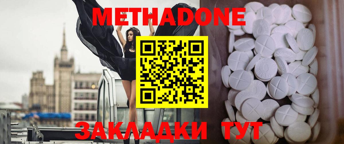 МЕТАДОН кристалл Азов