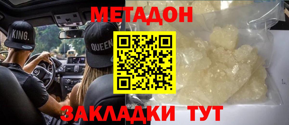 Метадон белоснежный  Вход с VPN  Азов 